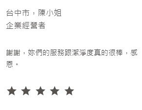 可潔 客戶反饋 14 2