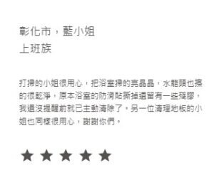可潔 客戶反饋 17 2 300x253
