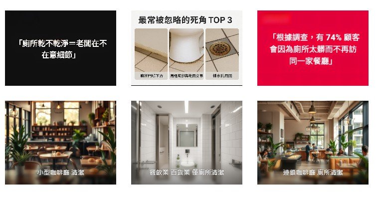 商業清潔 餐廳太髒.顧客不上門